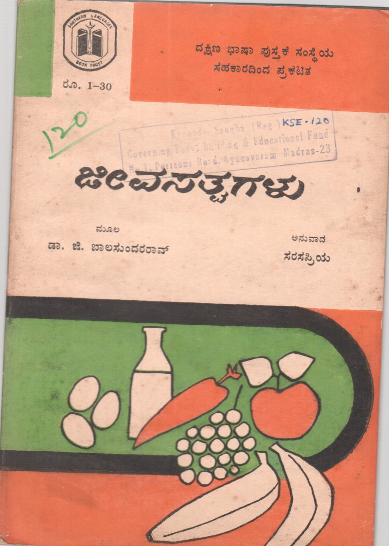 JEEVASATVAGALU BY DR.G. BALASUNDARA RAO .D.M. & S