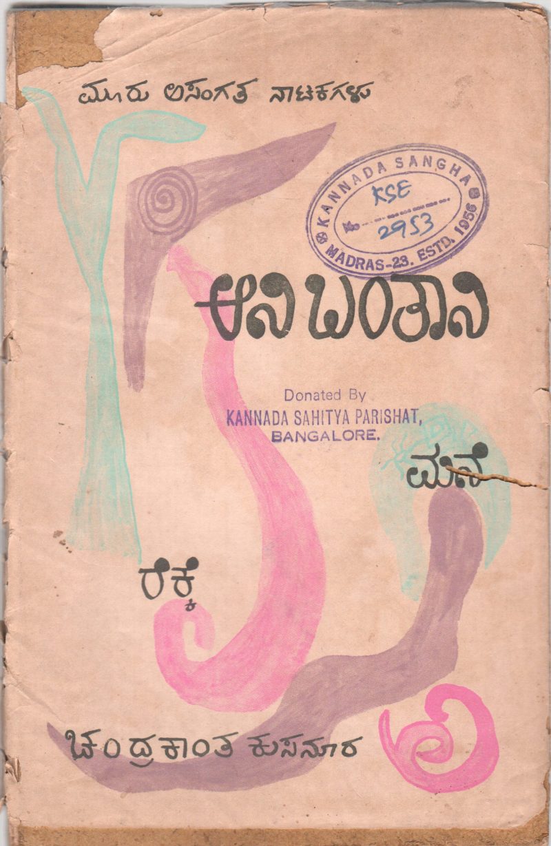 AANI BANTANI BY CHANDRAKANTH KUSNOOR M.A. M.ED