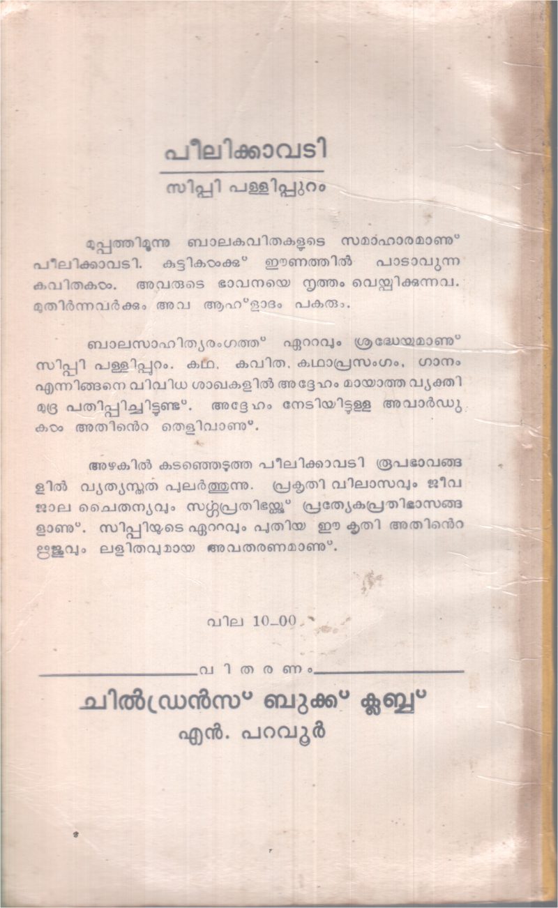 PEELIKKAVADI BY C.P PALLIPPURAM - Image 2