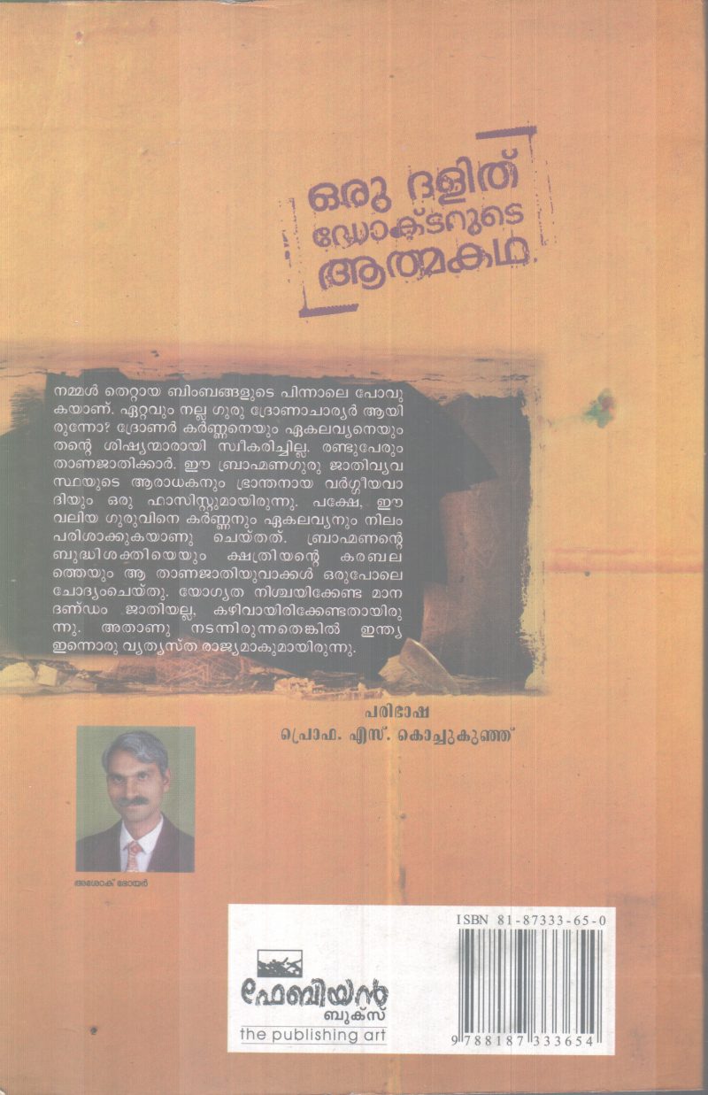 ORU DALIT DOCTORUTE AATHMAKADHA BY ASOK BOYAR - Image 2
