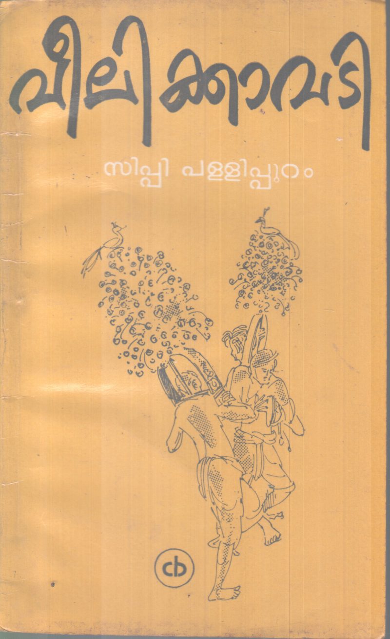 PEELIKKAVADI BY C.P PALLIPPURAM