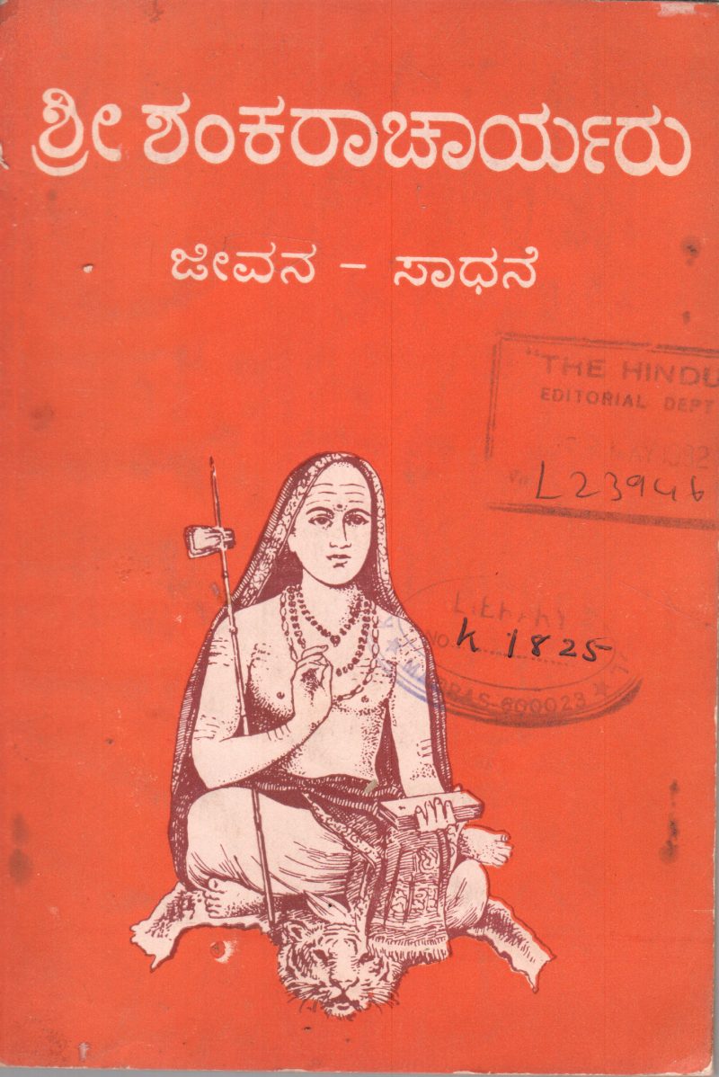 SHRI SHANKARACHARYARU BY DR.R.S. NARAYAN