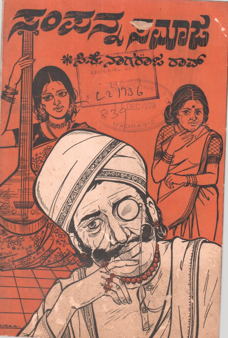 SAMPANNA SAMAJA BY C.K. NAGARAJA RAO