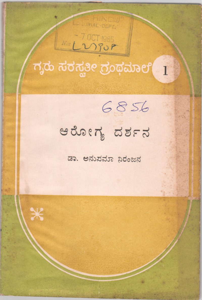 AROGYA DARSHANA BY DR.SMT. ANUPAMA NIRANJANA