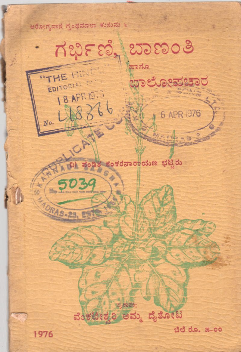 GARBHINI BANANTHI HAGOO BALAPACHARA BY LATE PANDITH SHANKARANARVANA BHAT PANAJE