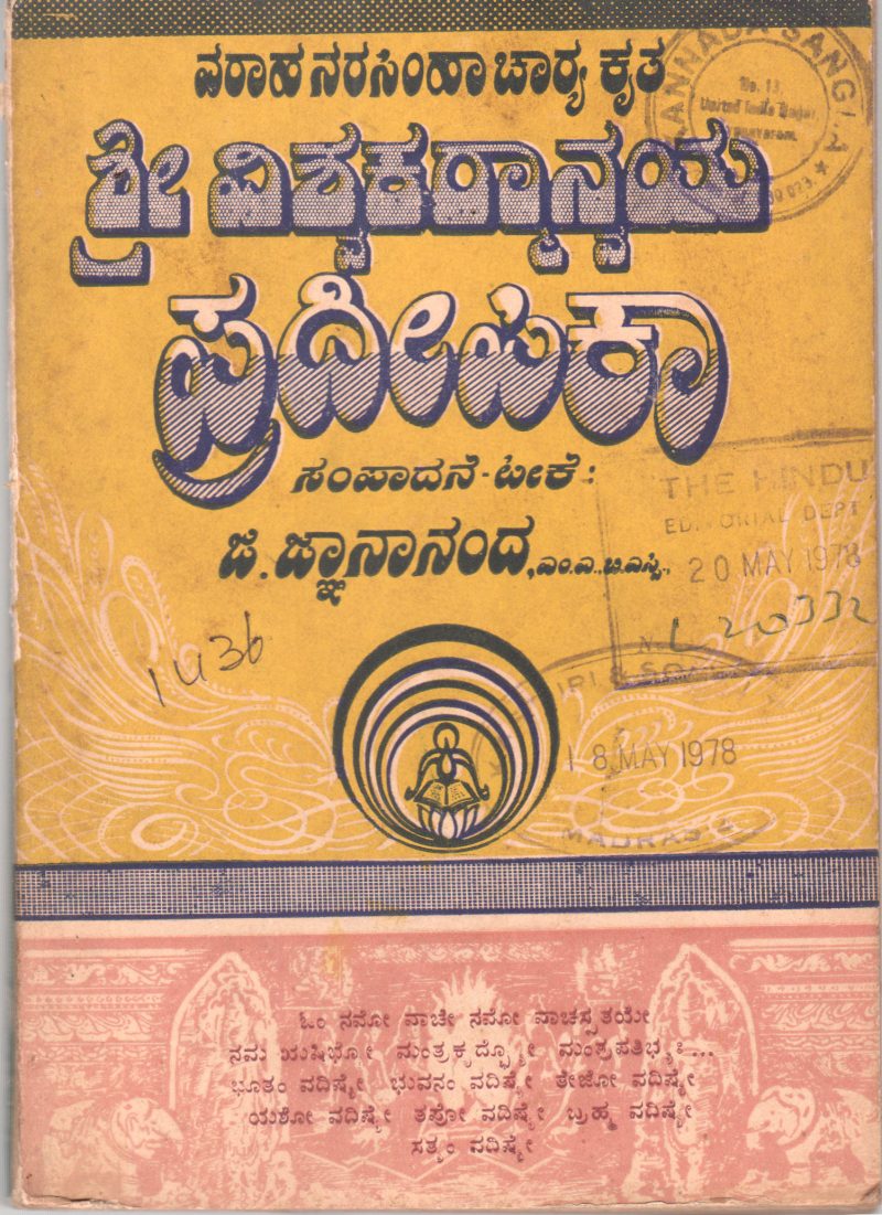 SHRI VISHVAKARMAANVAYA PRADEEPIKA BY J. DNYANANANDA