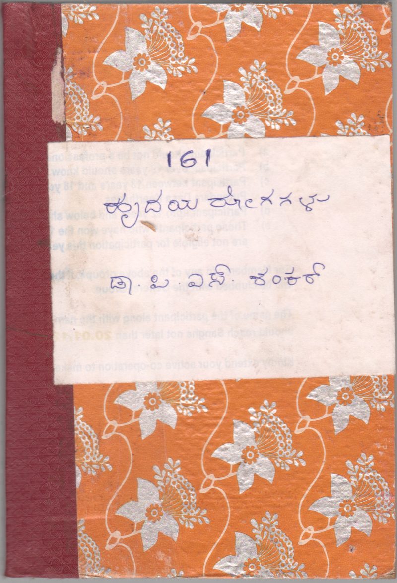 HRIDAYA ROGAGALU BY DR. P.S. SHANKAR