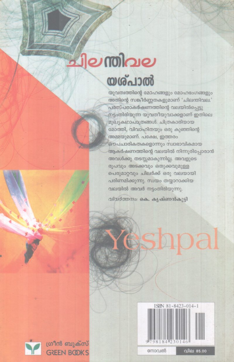 CHILANDHIVALA BY YESHPAL - Image 2