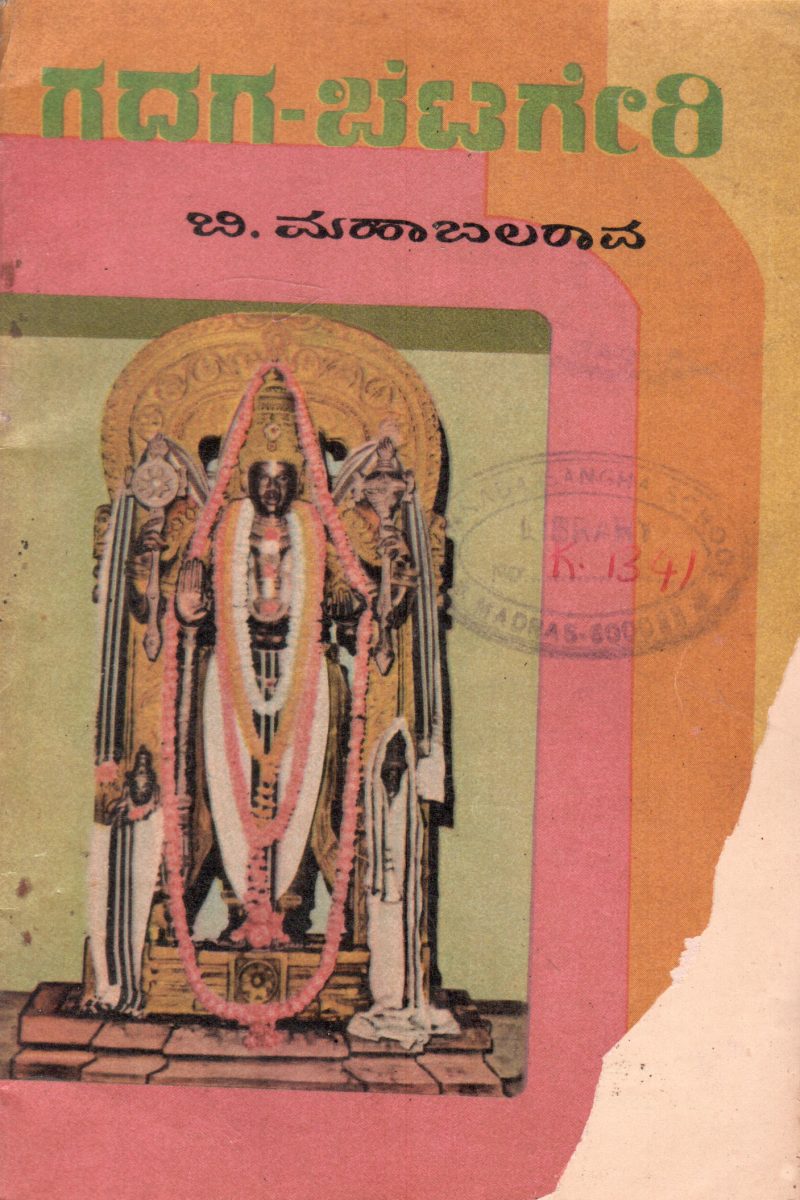 GADAGA BATAGERI BY P.N. KAMAT