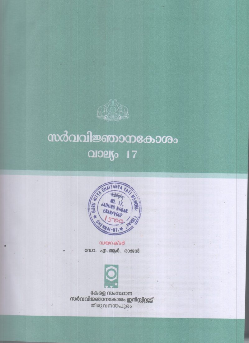 SARVAVINJANAKOSHAM-VALLYAM-17 BY DR A R RAJAN