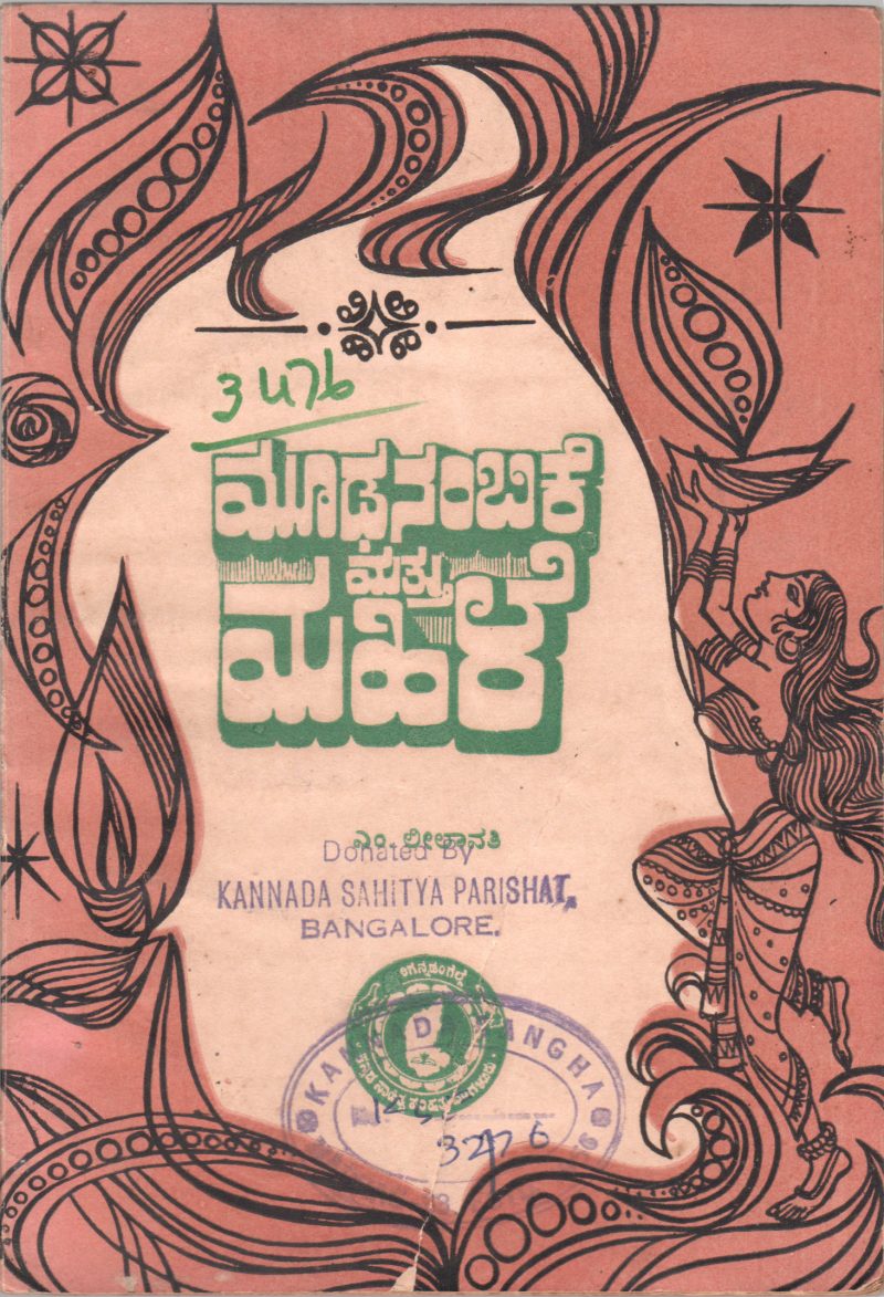 MUDANAMBIKE MATTU MAHILE BY M. LILAVATHI