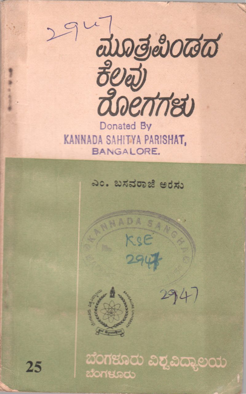 MOOTRA PINDADA KELAVU ROGAGALU BY DR.M. BASAVARAJE
