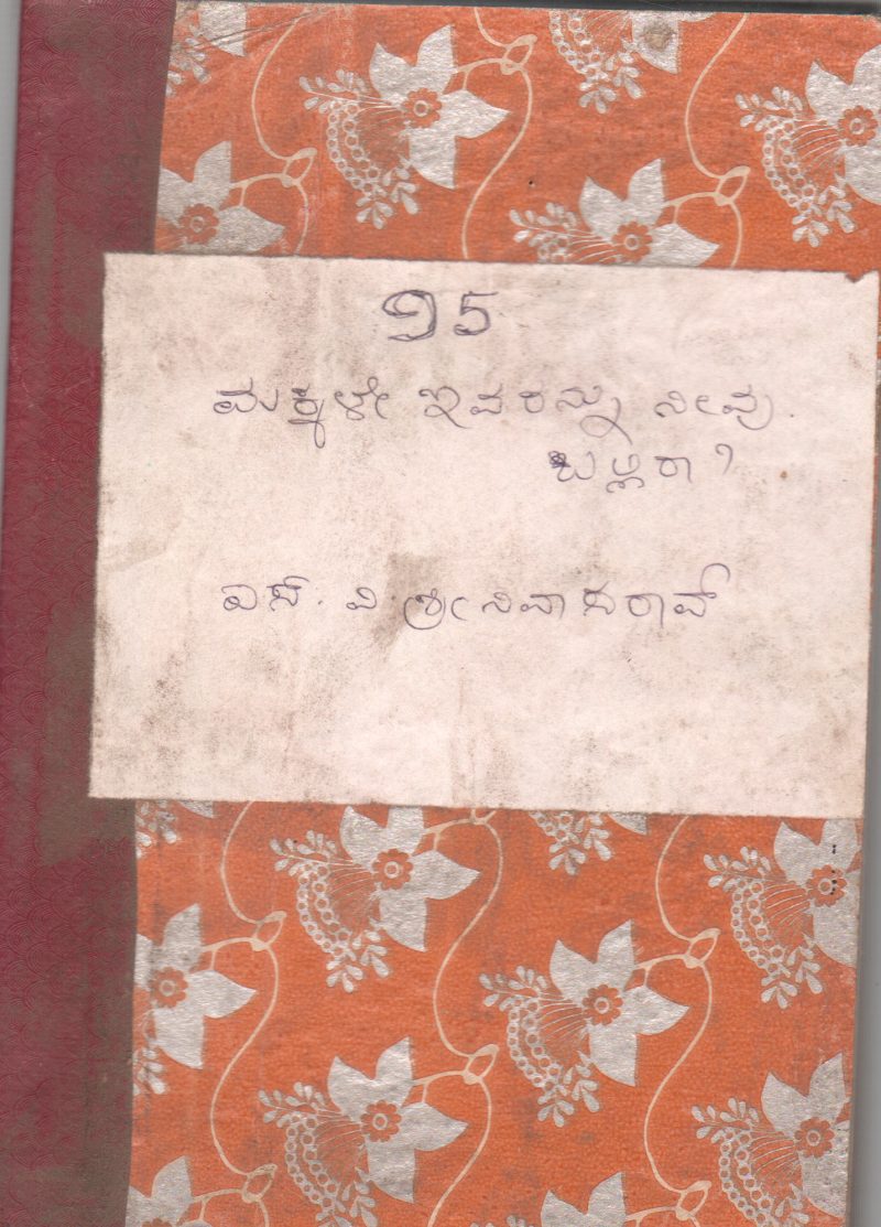 MAKKALE EIVARANNU NEEVU BALLIRA BY V. SRINIVASA RAO