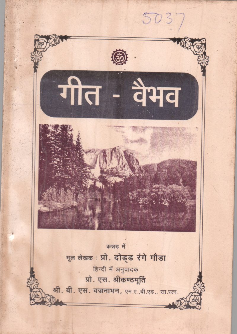 GEETH VAIBHAV BY PROF. S.SHRIKANTHA MURTY