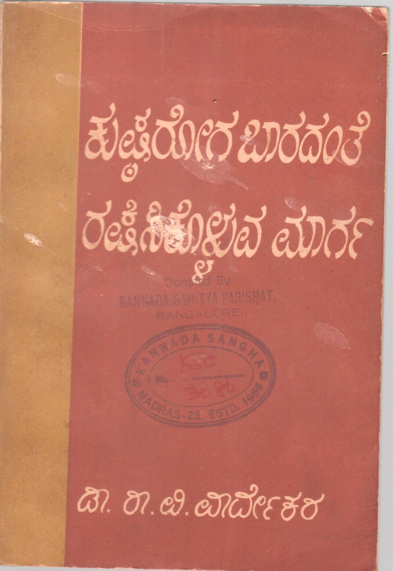 KUSHTAROG BARADANTE RAKSHISIKOLLUV MARG BY WARDHA