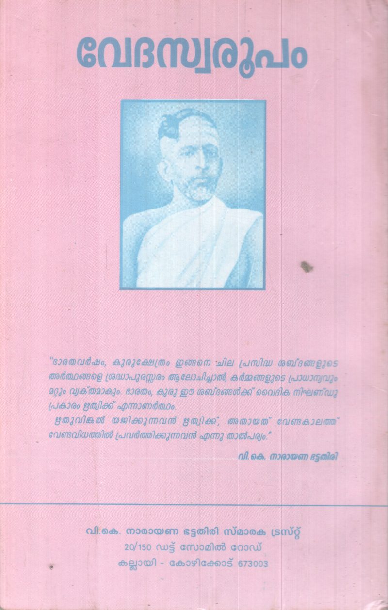 VEDHASWAROOPAM BY V.K. NARAYANA BATTATHIRI - Image 2