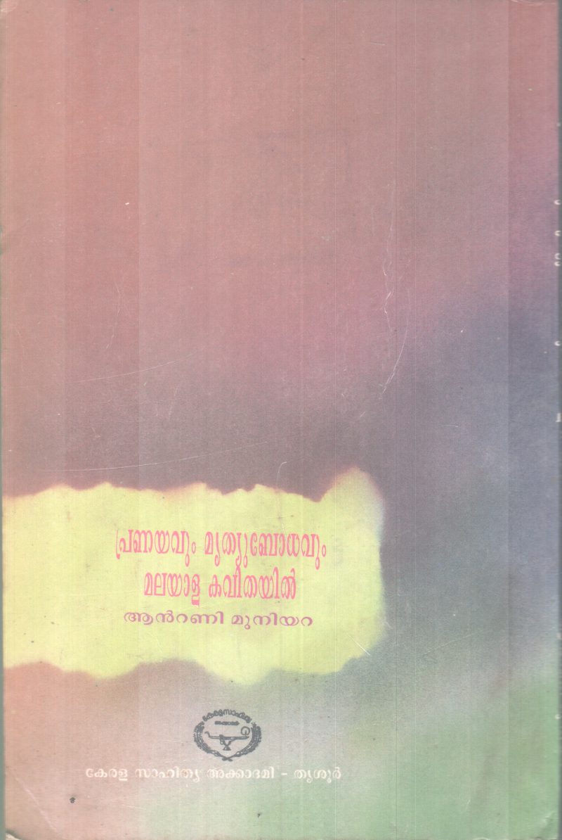 PRANAYAVUM MRITHEWVUM MALAYALAKAVITHAYIL BY ANTONY MUNIYARA - Image 2