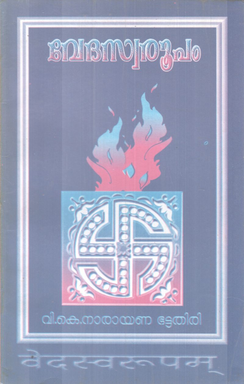 VEDHASWAROOPAM BY V.K. NARAYANA BATTATHIRI
