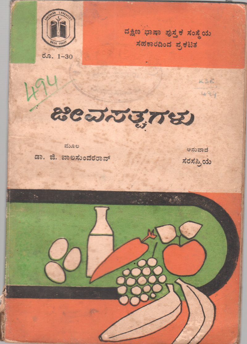JEEVASATVAGALU BY DR.G. BALASUNDARA RAO .D.M. & .S