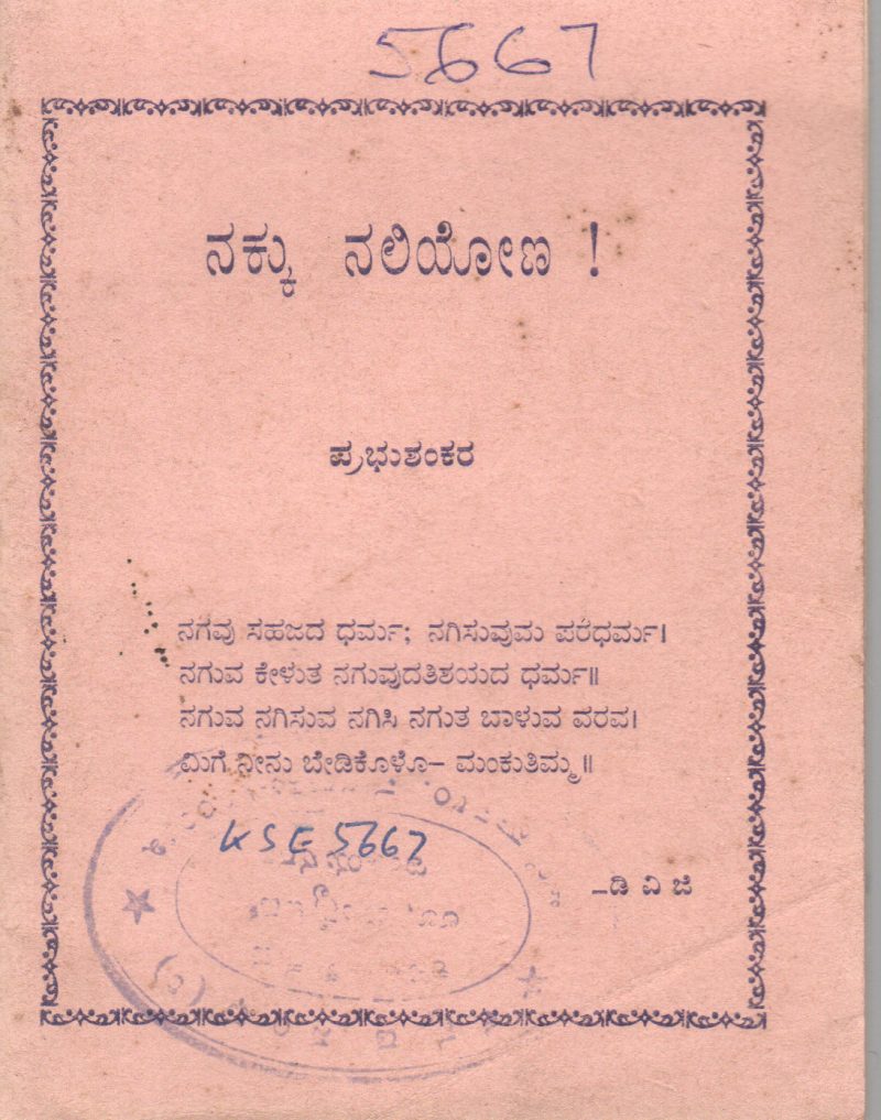 NAKKU NALIYONA BY DR. PRABHU SHANKARA