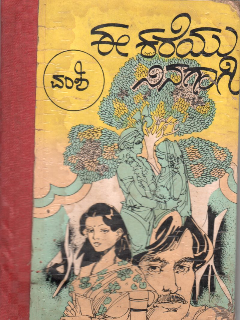 EE KAREYU NINAGAAGI BY VAMSHI