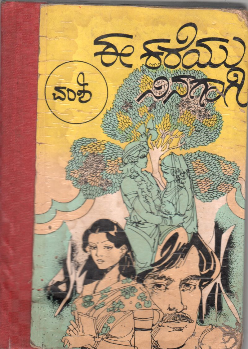 EE KAREYU NINAGAAGI BY VAMSHI