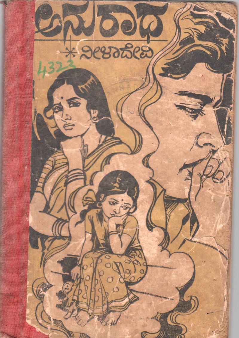 ANURADHA BY SMT. NEELADEVI