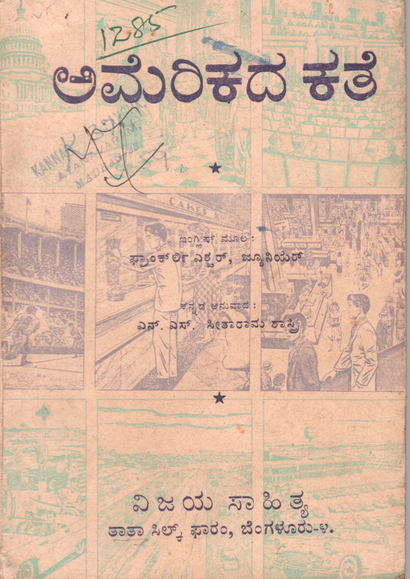 AMERIKADA KATHE BY N.S.SITARAM SHASTRI