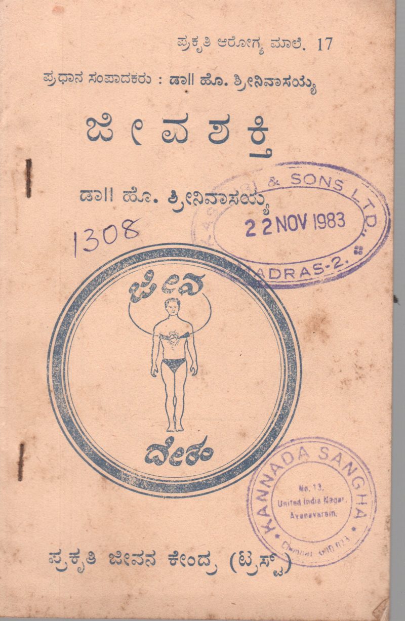 JEEVASHAKTI BY SHRI. DR. H. SREENIVASAYYA