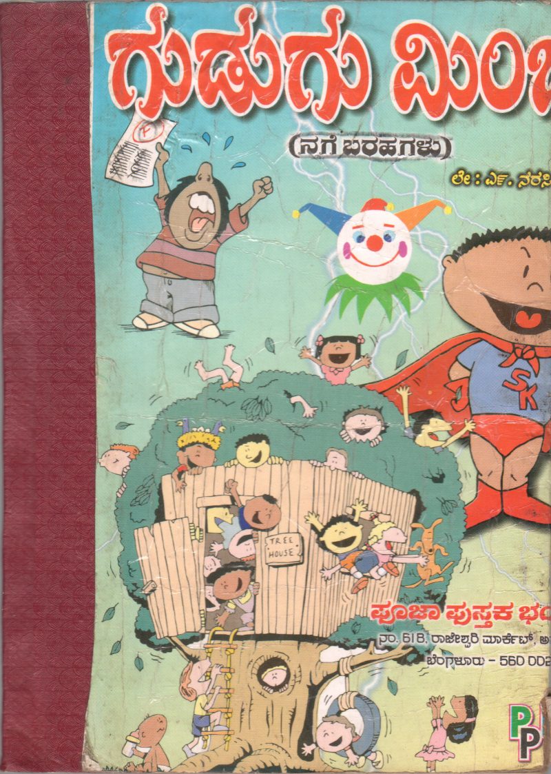 GUDUGU MINCHU BY N. NARASIMHAIAH