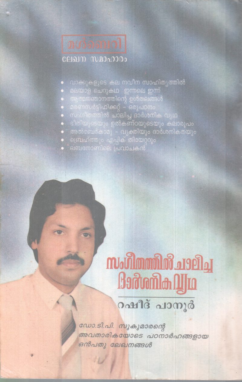SANGEETHATHIL CHALICHA DARSHANIKA VRIDHA BY RASHEED PANOOR - Image 2