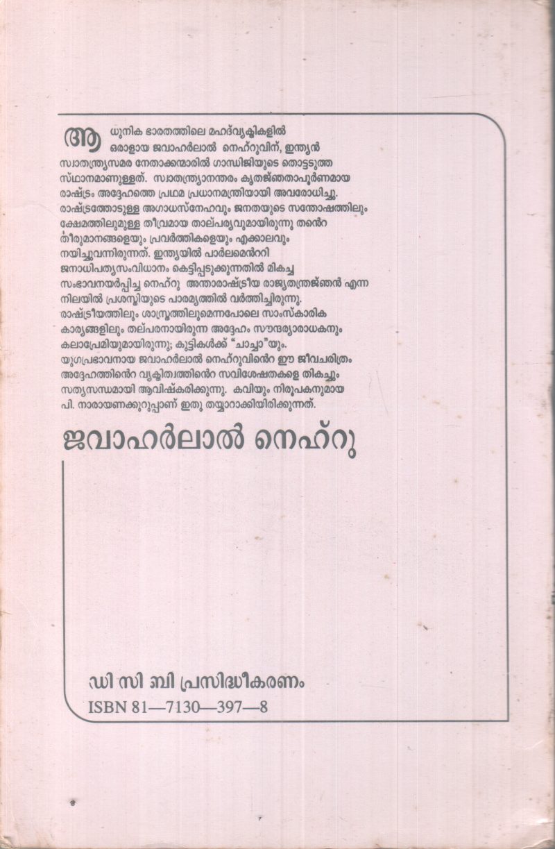 JAWAHARLAL NEHRU BY P.NARAYANAKURUP - Image 2