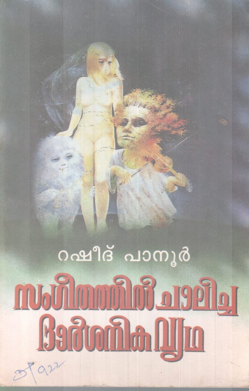 SANGEETHATHIL CHALICHA DARSHANIKA VRIDHA BY RASHEED PANOOR