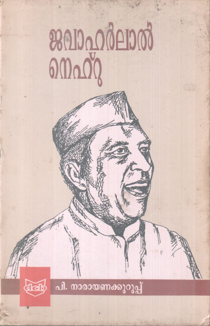 JAWAHARLAL NEHRU BY P.NARAYANAKURUP