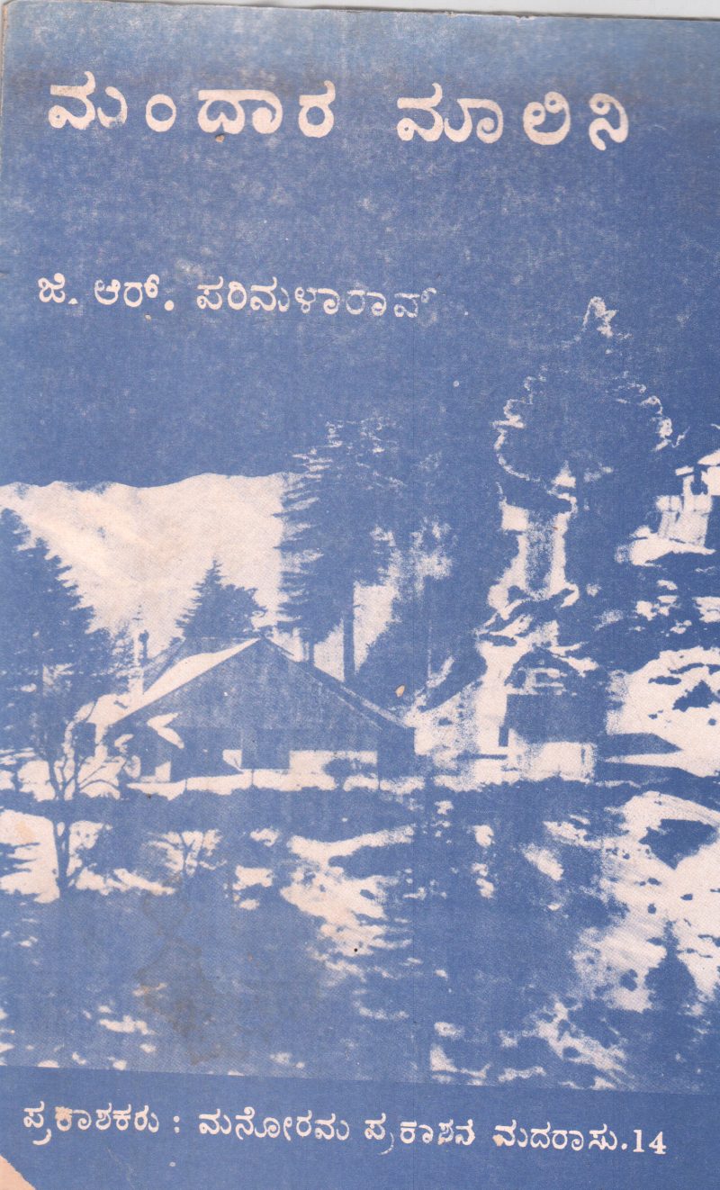 MANDARA MALINI BY SMT. G.R. PARIMALA RAO