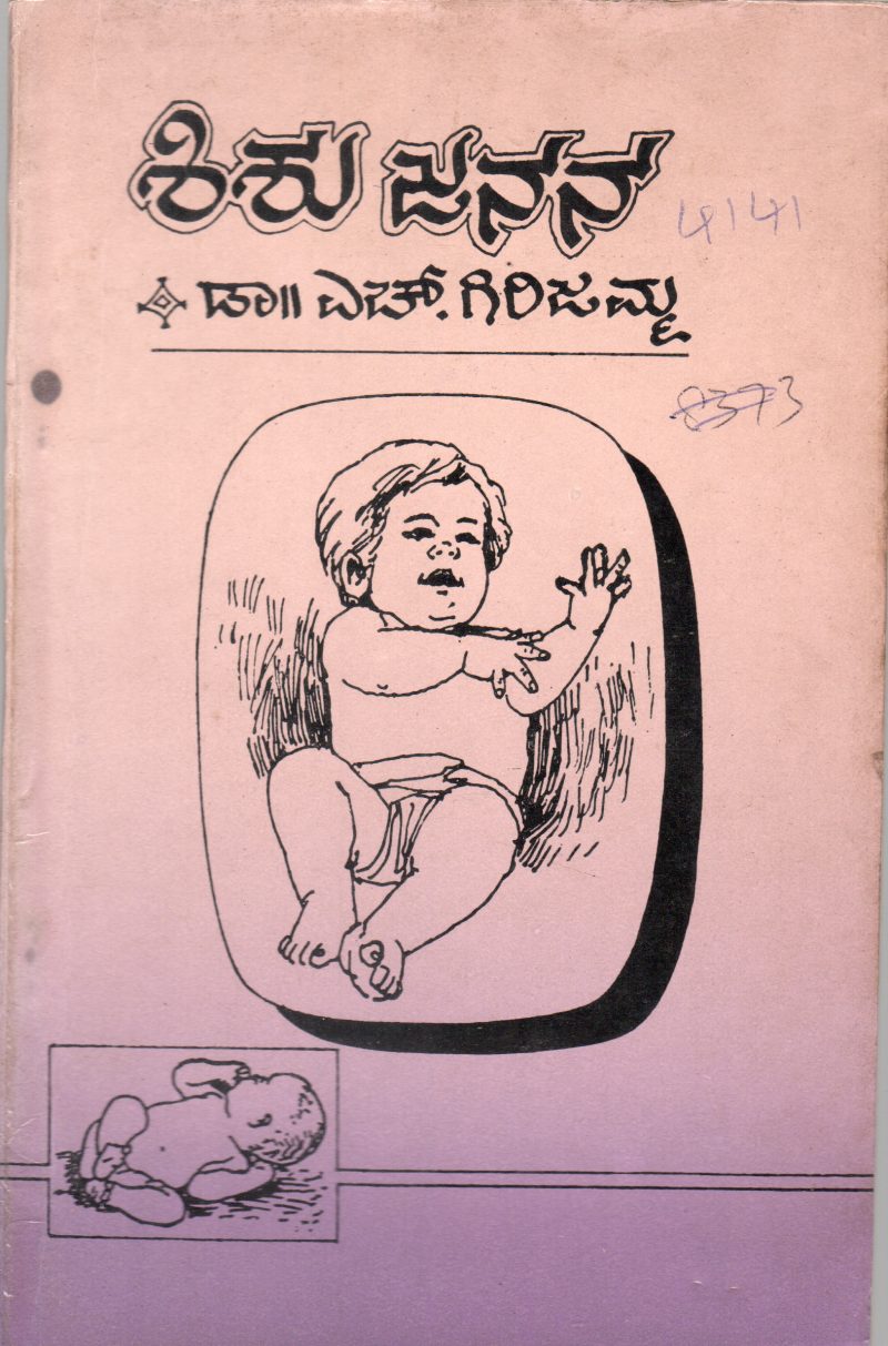 SHISHU JANANA BY R.H.GIRIJAMMA