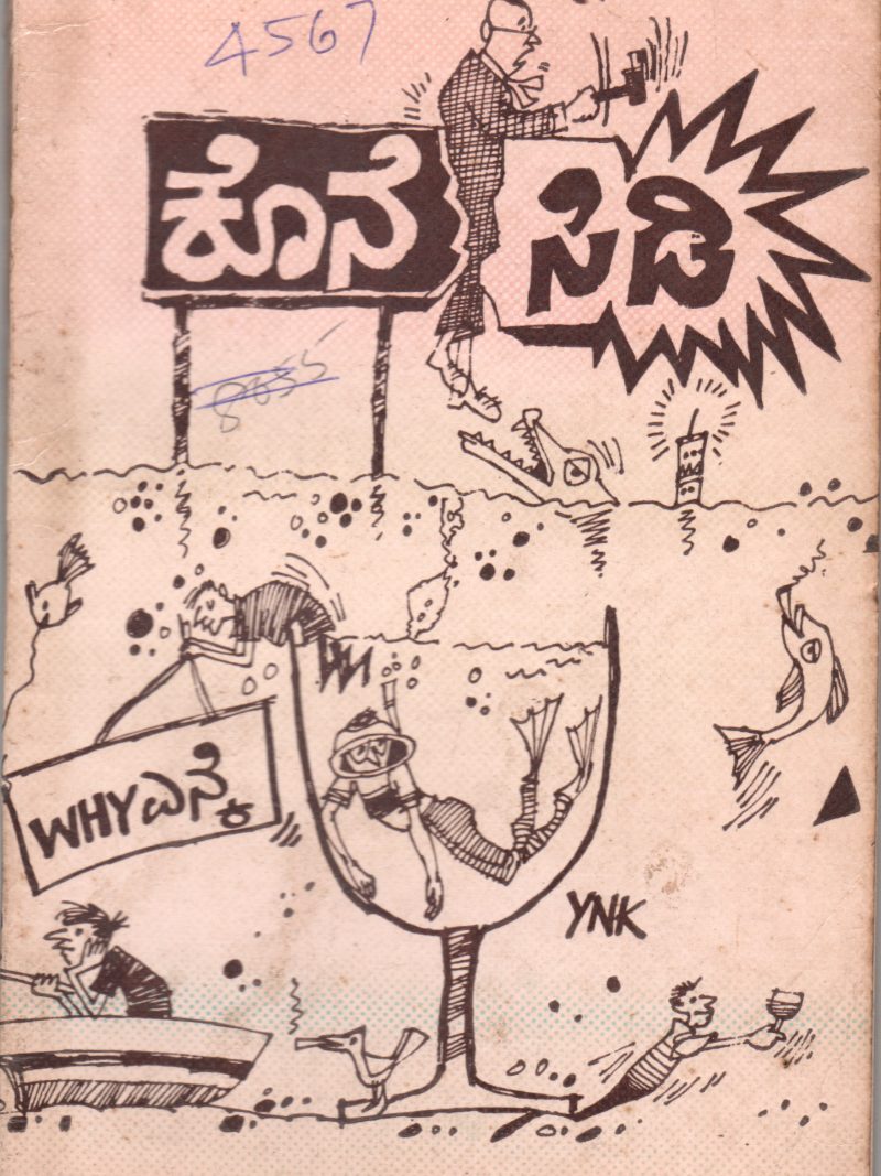 KONAY SIDI BY Y.N. KRISHNAMURTHY