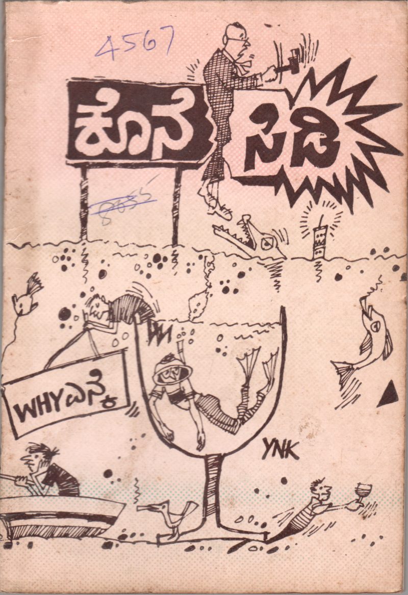 KONAY SIDI BY Y.N. KRISHNAMURTHY