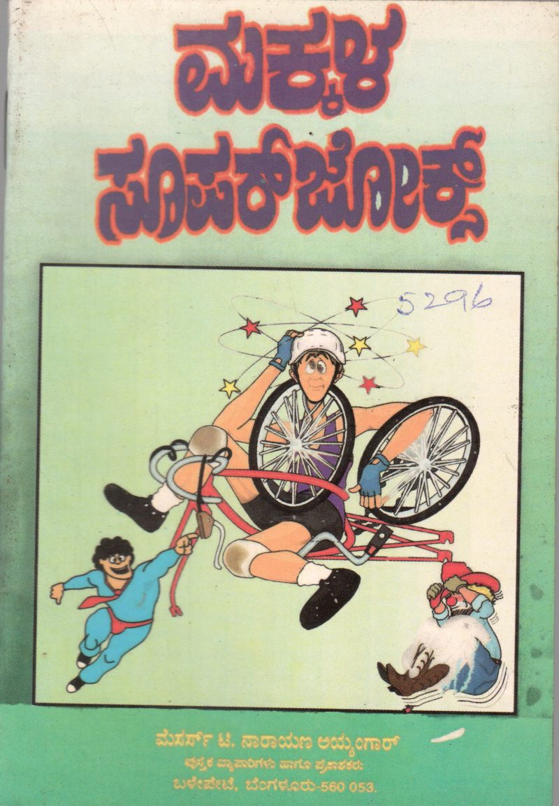 MAKKAL SUPER JOKES BY MS T.NARAYANA LYENGAR