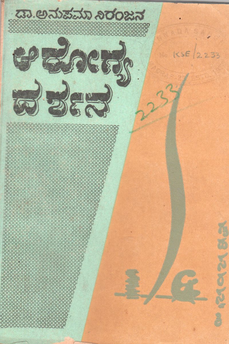AROGYA DARSANA BY DR. SMT. ANUPAMA NIRANJANA