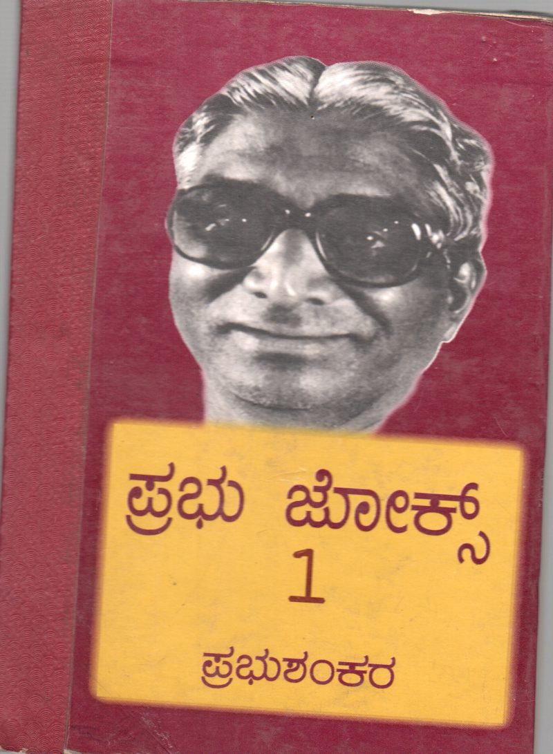 PRABHU JOKES BY PRABHUSHANKARA