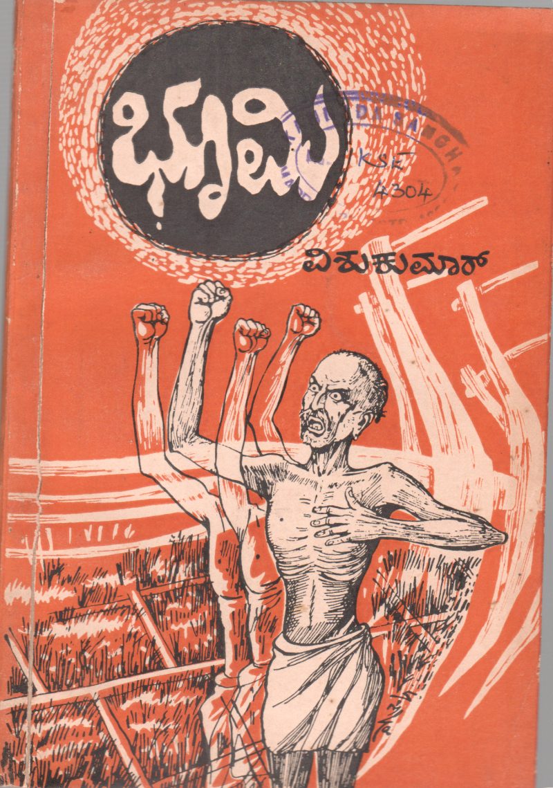 BHOOMI BY VISHUKUMAR NISARGA