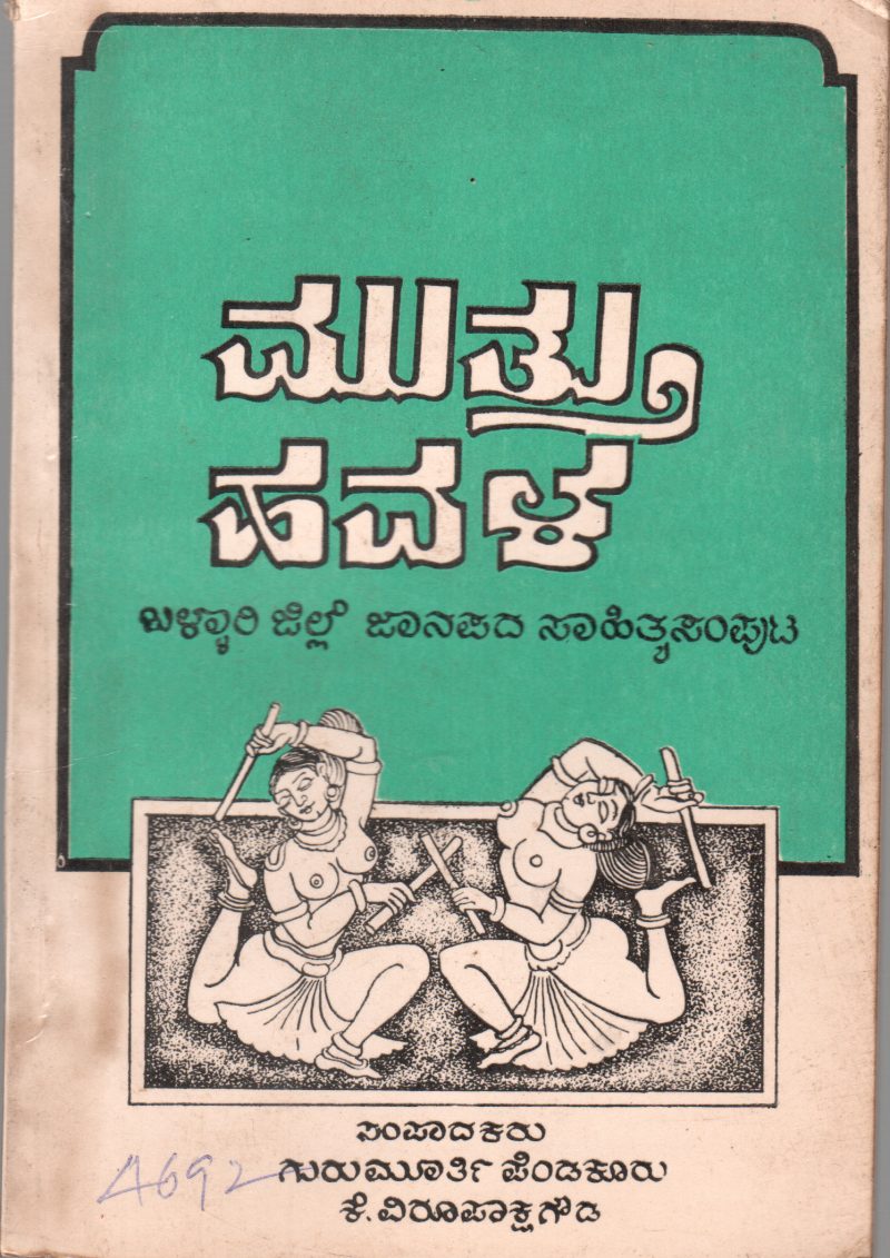 MUTTHU HAVALA BY G.V. PENDAKUR