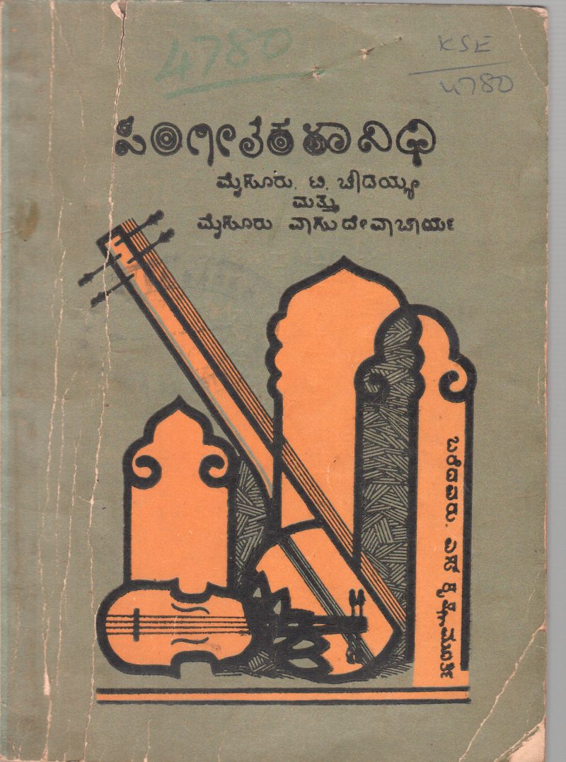 SANGEETHA KALANIDHI BY SRI. S. KRISHNAMURTHY