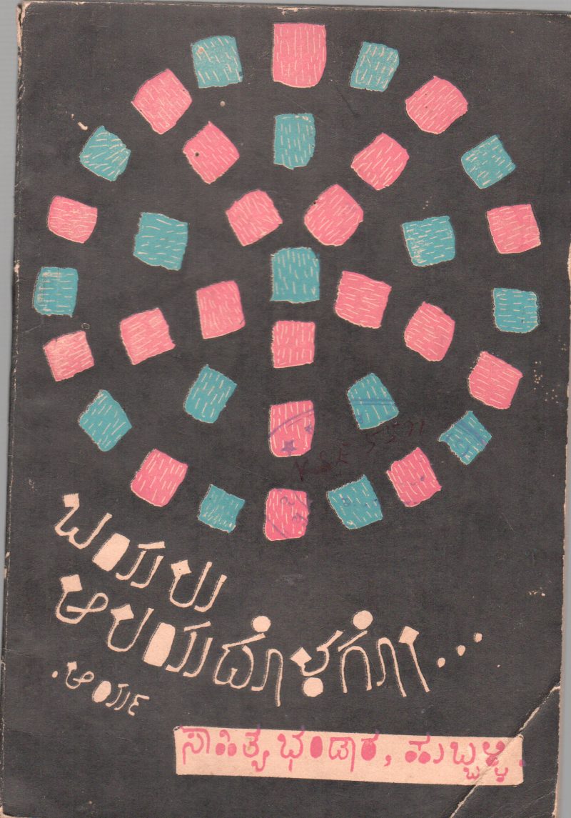 BAYALU ALAYADOLAGO BY ARYA DHARWED