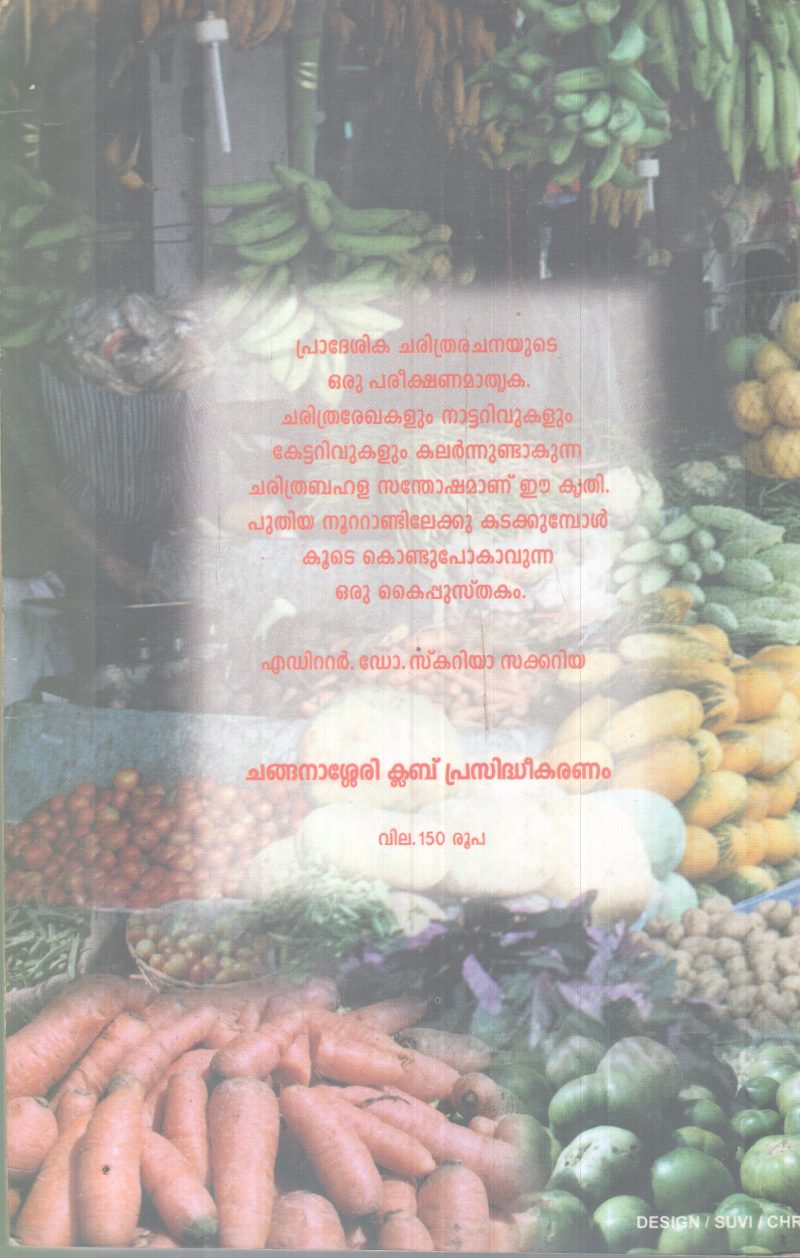 CHANGANASSERY 99 BY DR.SKARIYA SAKKARIYA - Image 2