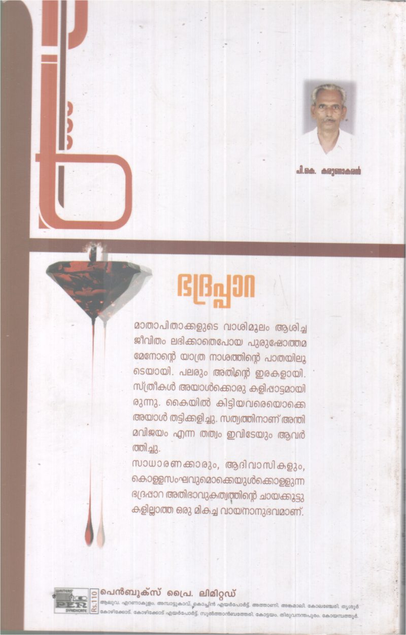 BRDAPPARA BY P.K KARUNAKARAN - Image 2