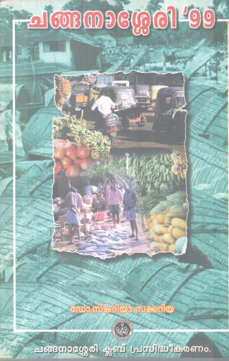 CHANGANASSERY 99 BY DR.SKARIYA SAKKARIYA