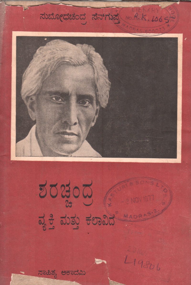 SHARTCHANDRA VYAKTI MATTU KALAVIDHA BY V.M. INAMDAR