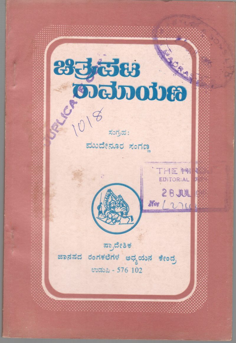 CHITRAPATA RAMAYANA BY MUDENUR SANGANNA
